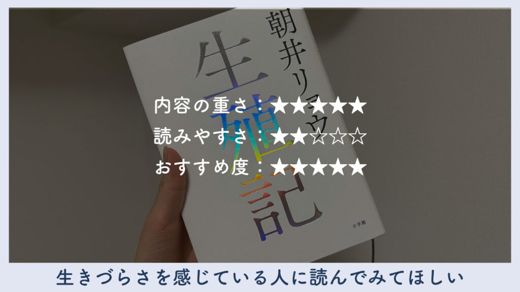 「生殖記」の感想をまとめた画像